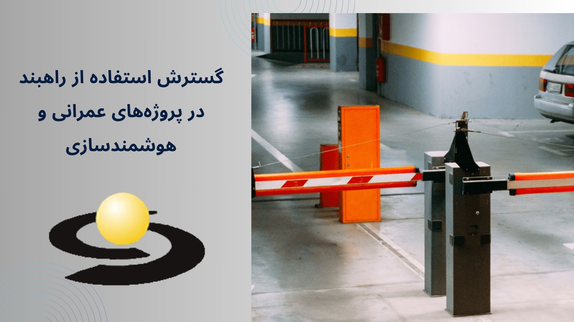 راهبند